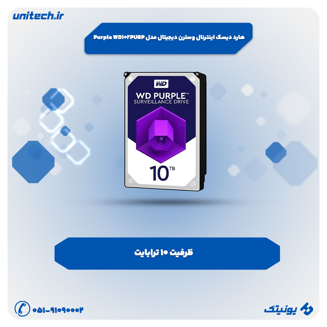 هارد اینترنال وسترن دیجیتال مدل Purple WD102PURP