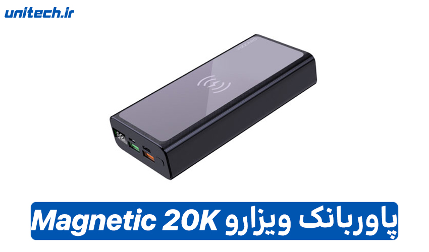 بهترین پاور بانک تا 2 میلیون تومان (ویزارو مدل Magnetic 20K)