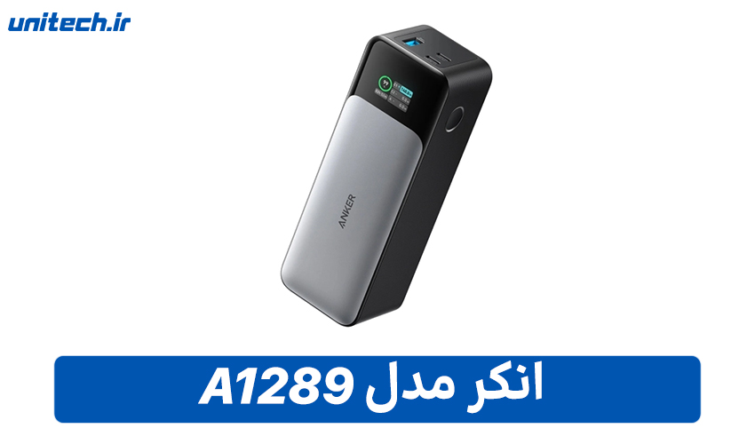 بهترین پاور بانک فست شارژ(انکر مدل A1289)