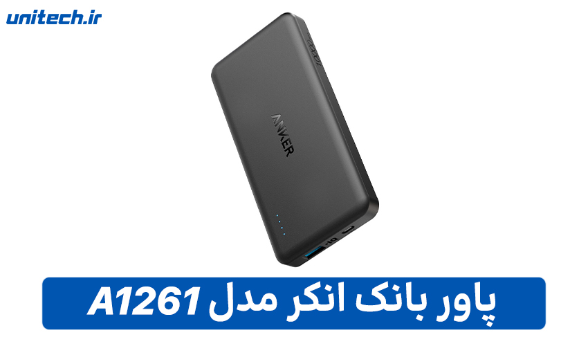 بهترین پاور بانک فست شارژ (انکر مدل A1261)