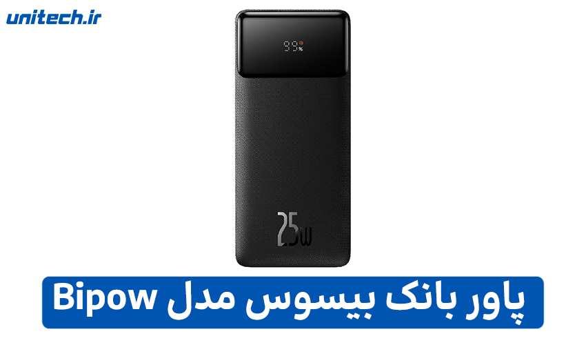 بهترین پاور بانک تا 2 میلیون تومان (بیسوس مدل Bipow Digital Display)