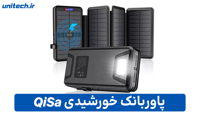 بهترین پاور بانک خورشیدی (QiSa 38800 mAh)