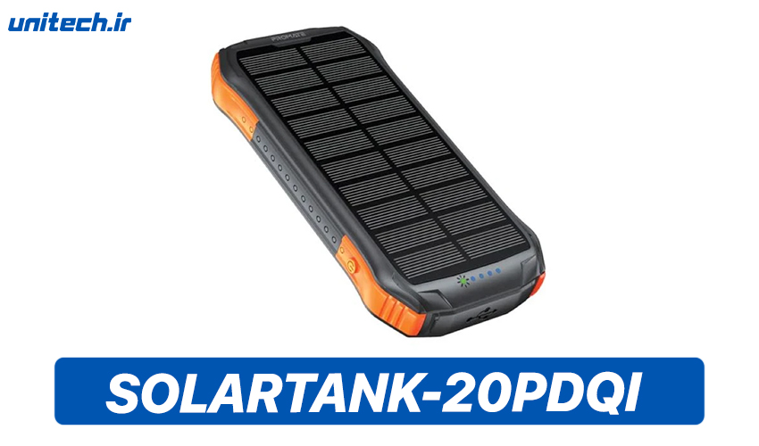 بهترین پاور بانک خورشیدی (SOLARTANK-20PDQI)