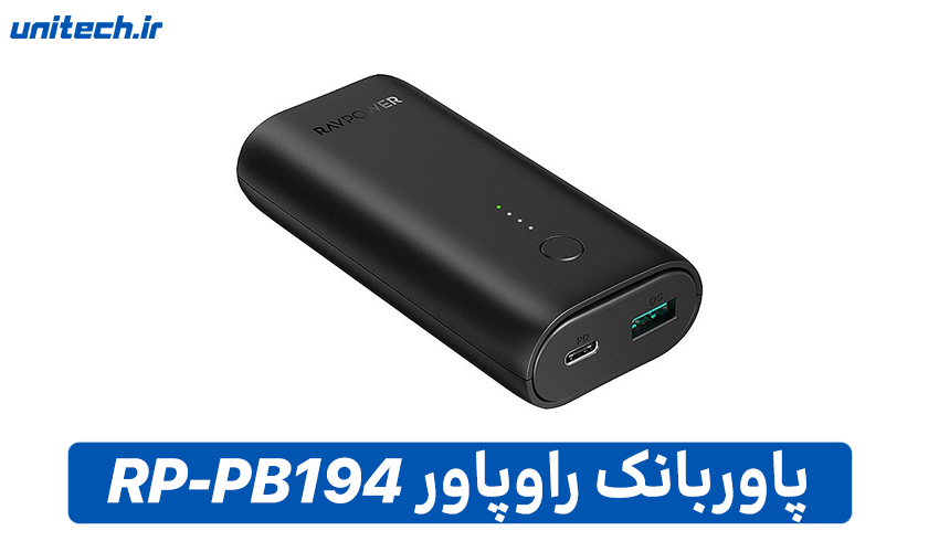 بهترین پاور بانک 10000 میلی آمپر ساعت (راو پاور مدل RP-PB1949