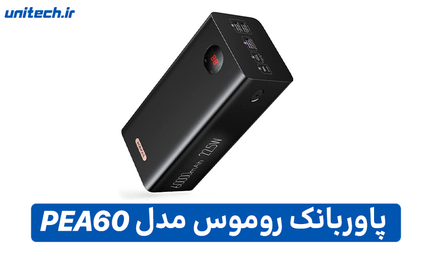 بهترین پاور بانک 50000 میلی آمپر ساعت (روموس مدل PEA60)