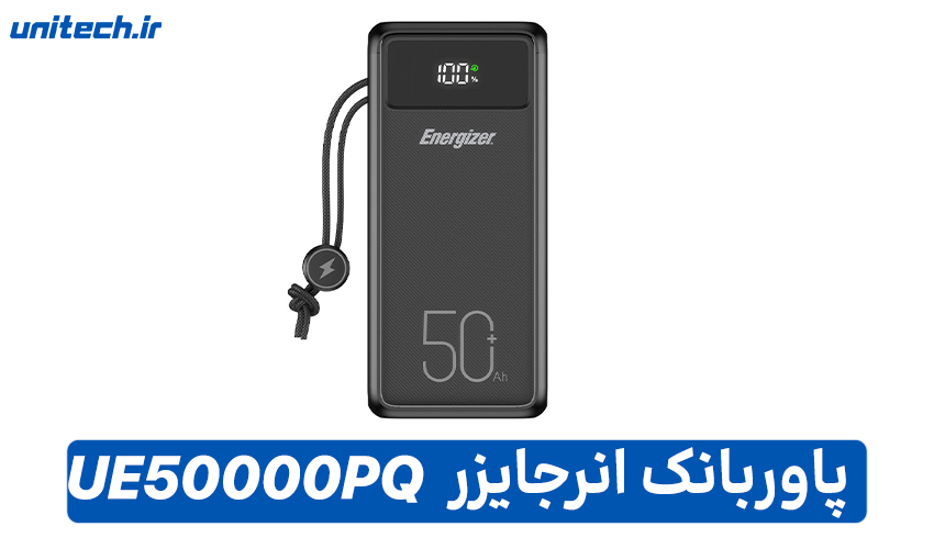بهترین پاور بانک 50000 میلی آمپر ساعت (انرجایزر مدل UE50000PQ)