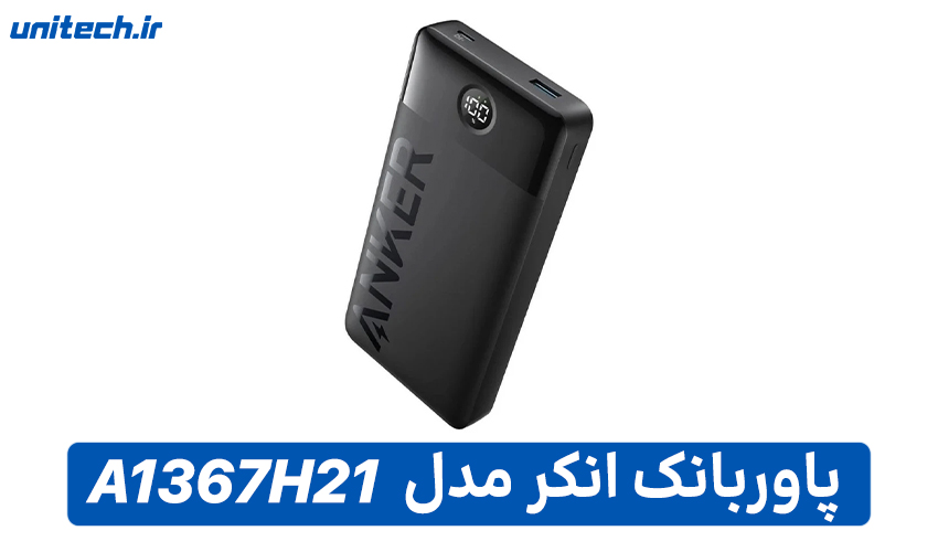 بهترین پاور بانک 20000 میلی آمپر ساعت (انکر مدل Anker A1367H21)