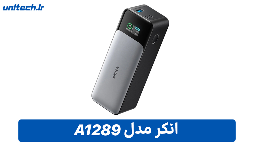 بهترین پاور بانک برای لپ تاپ (انکر مدل A1289)