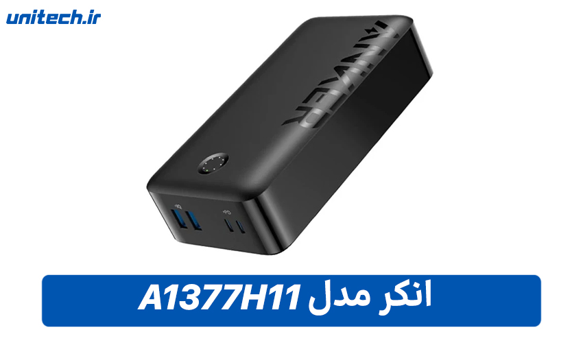 بهترین پاور بانک برای گوشی آیفون (انکر مدل A1377H11)