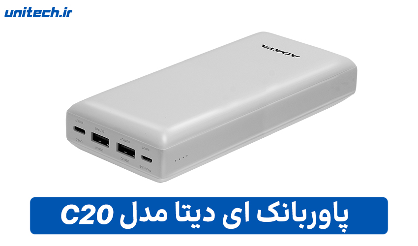 بهترین پاور بانک 20000 میلی آمپر ساعت (ای دیتا مدل C20)