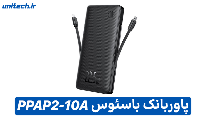 بهترین پاور بانک فست شارژ (باسئوس مدل PPAP2-10A)