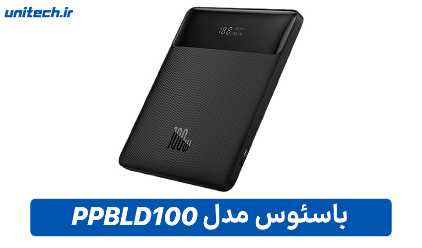 بهترین پاور بانک برای لپ تاپ(باسئوس مدل پاور بانک باسئوس مدل PPBLD100)