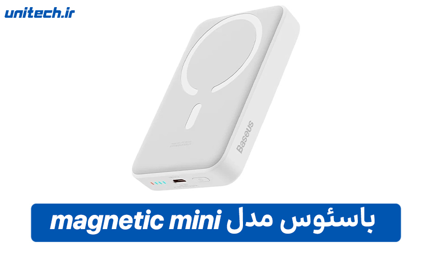 بهترین پاور بانک برای گوشی آیفون (باسئوس مدل magnetic mini)