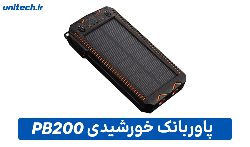 بهترین پاور بانک خورشیدی (PB200)