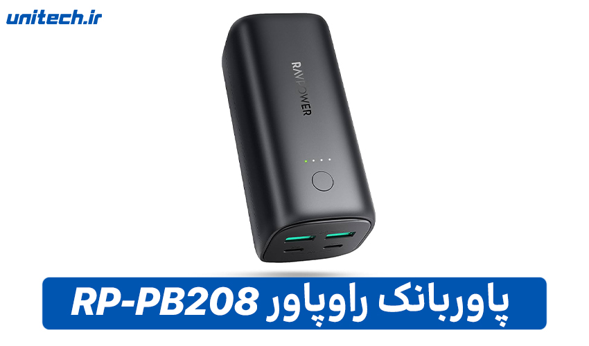 بهترین پاور بانک 20000 میلی آمپر ساعت (راوپاور مدل RP-PB208)