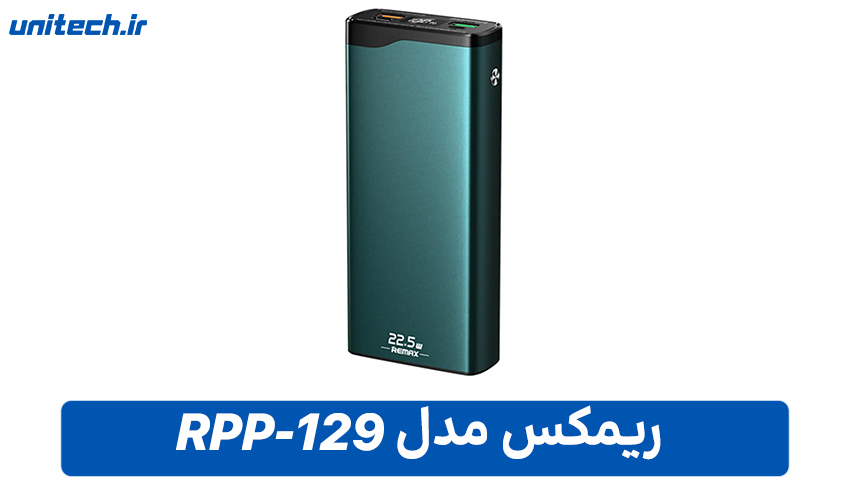 بهترین پاور بانک برای گوشی آیفون (ریمکس مدل RPP-129)