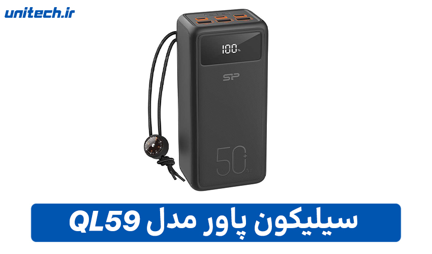 بهترین پاور بانک 50000 میلی آمپر ساعت (سیلیکون پاور مدل QL59)