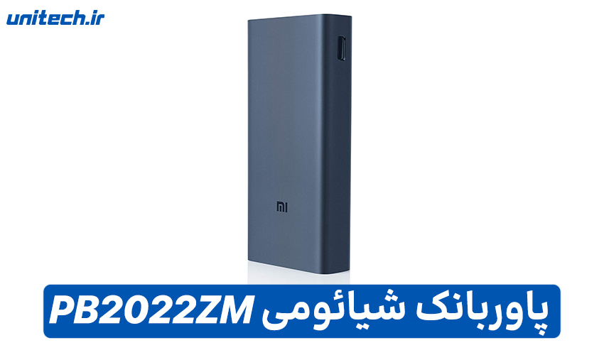 بهترین پاور بانک 20000 میلی آمپر ساعت (شیائومی مدل Xiaomi PB2022ZM)
