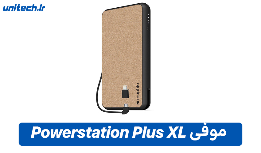 بهترین پاور بانک برای گوشی آیفون (موفی مدل Powerstation Plus XL)