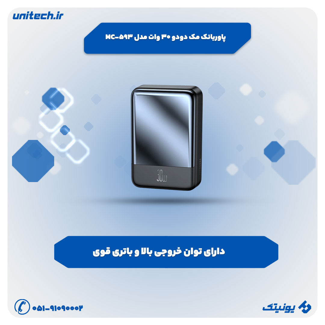 پاوربانک فست شارژ مک دودو 30 وات مدل MC-593 ظرفیت 10000 میلی آمپر ساعت