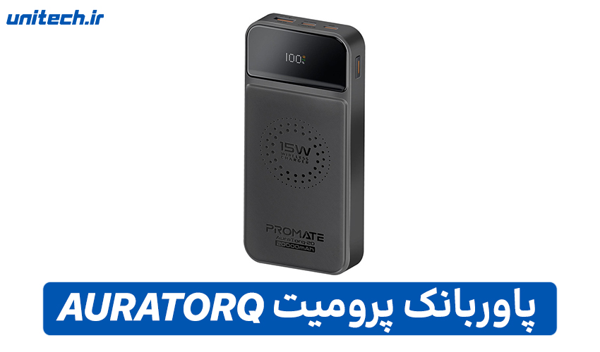 بهترین پاور بانک 20000 میلی آمپر ساعت(پرومیت مدل AURATORQ-20)