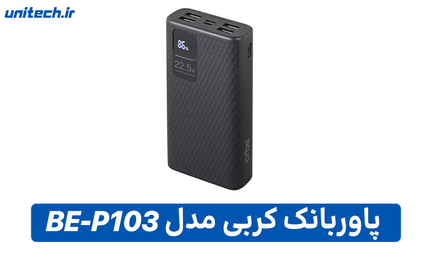بهترین پاور بانک 20000 میلی آمپر ساعت(کربی مدل kearby BE-P103 22.5W)