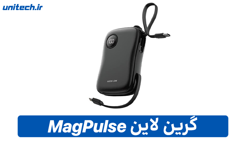 بهترین پاور بانک گرین لاین ( MagPulse)