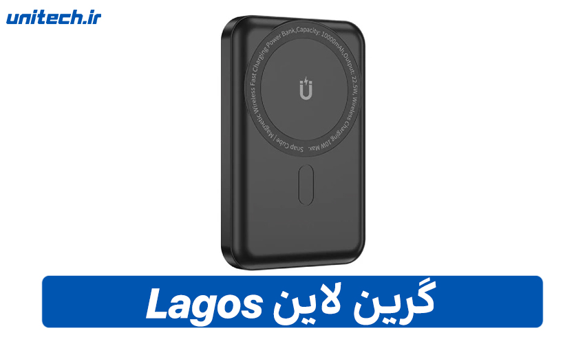 بهترین پاور بانک گرین لاین (Lagos)
