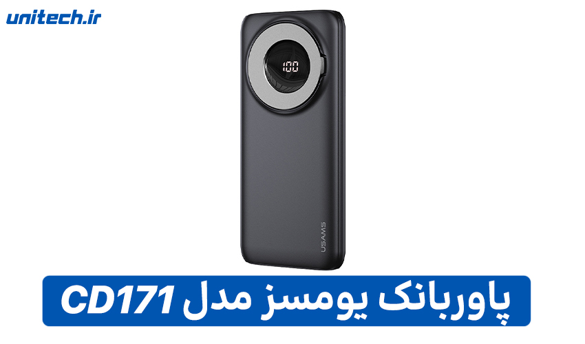 بهترین پاور بانک 10000 میلی آمپر ساعت (یوسمز مدل CD171)