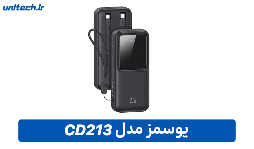 بهترین پاور بانک برای لپ تاپ (یوسمز مدل CD213)