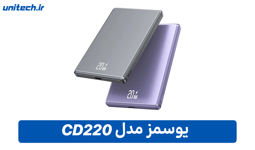 بهترین پاور بانک برای گوشی آیفون (یوسمز مدل CD220)