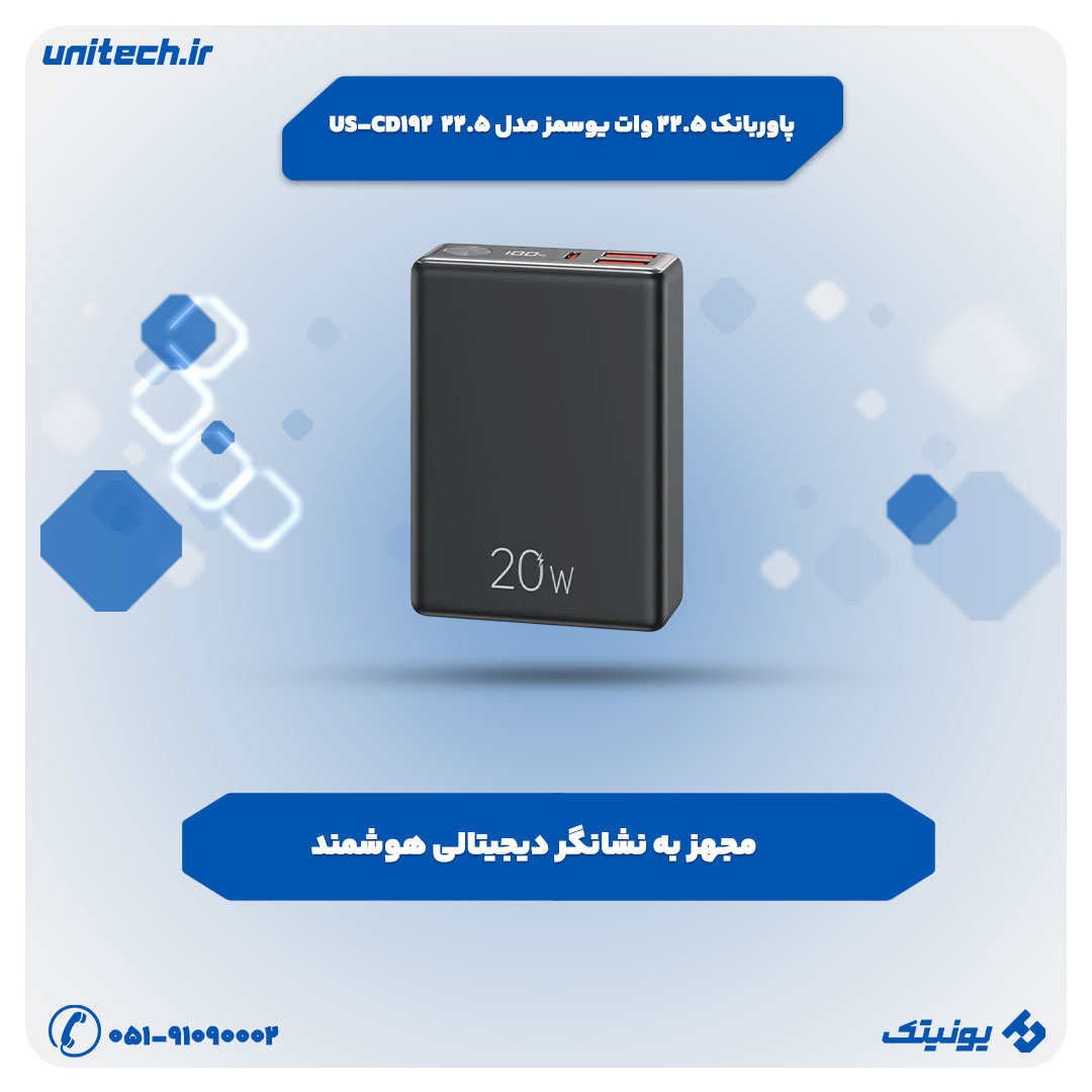 پاوربانک فست شارژ یوسمز مدل US-CD192 ظرفیت 10000 میلی‌آمپر ساعت