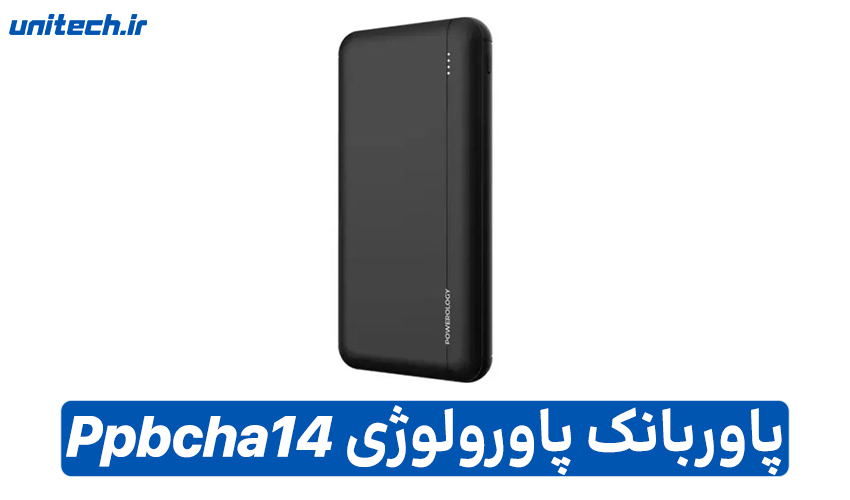 بهترین پاور بانک تا 2 میلیون تومان (پاورلوژی مدل Ppbcha14) 