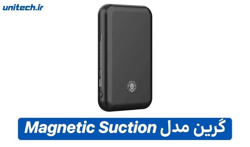 بهترین پاور بانک تا 2 میلیون تومان (گرین مدل Magnetic Suction)