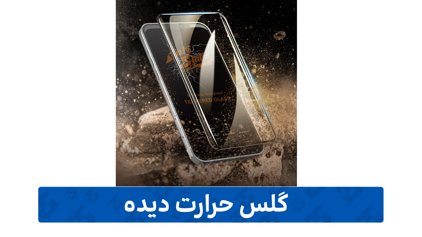 راهنمای خرید گلس گوشی (گلس حرارت دیده)