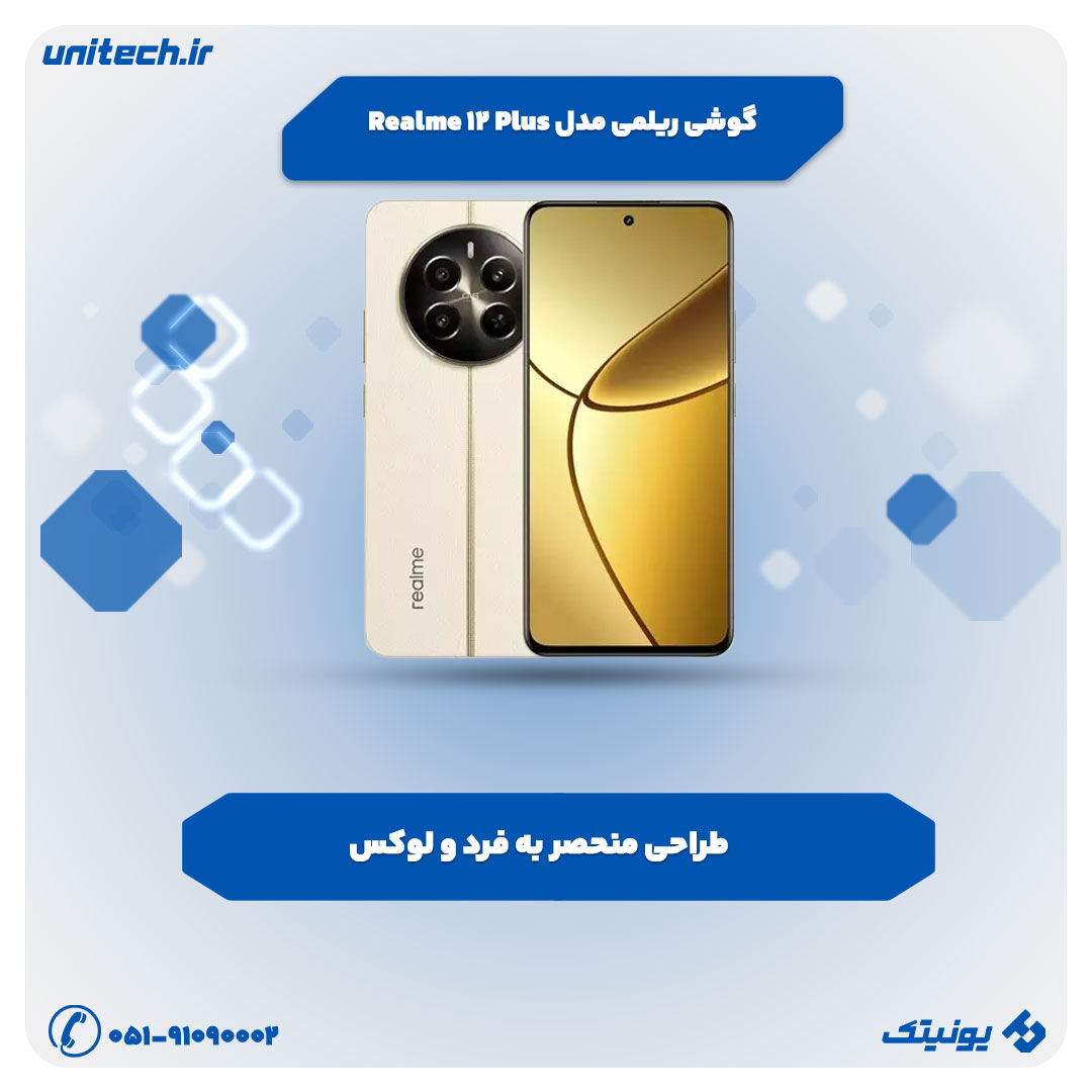 گوشی ریلمی مدل Realme 12 Plus