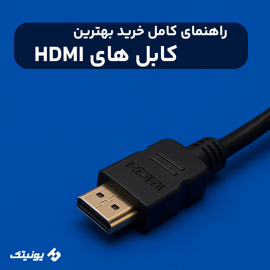 راهنمای خرید بهترین کابل HDMI