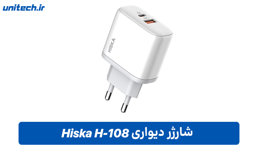 شارژر دیواری Hiska H-108