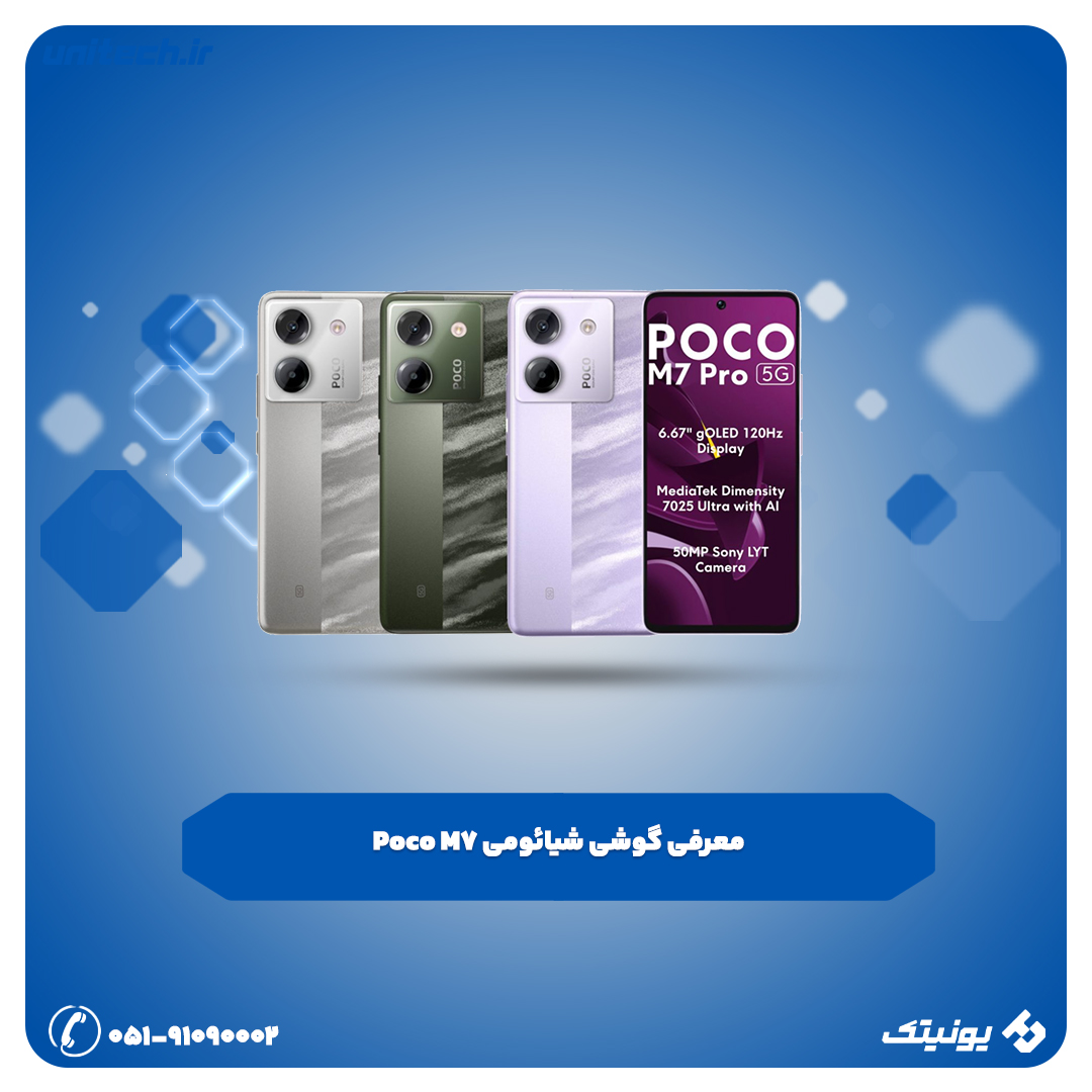معرفی گوشی شیائومی Poco M7