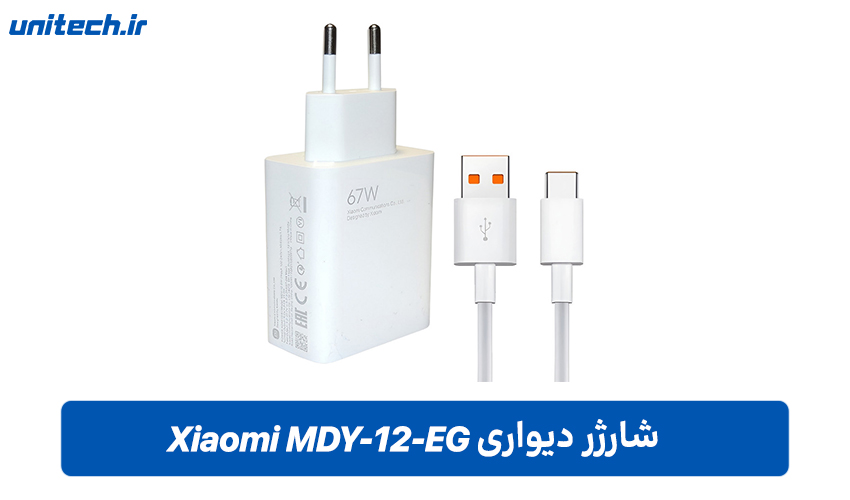 شارژر دیواری شیائومی