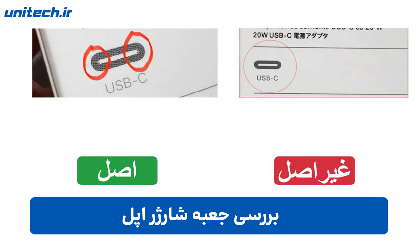 بررسی جعبه شارژر اپل
