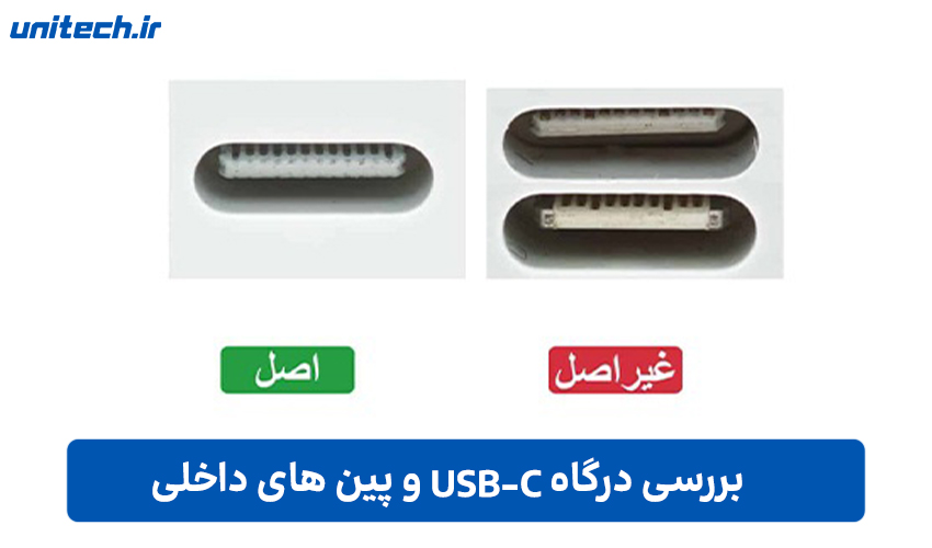 بررسی درگاه USB-C و پین‌ های داخلی