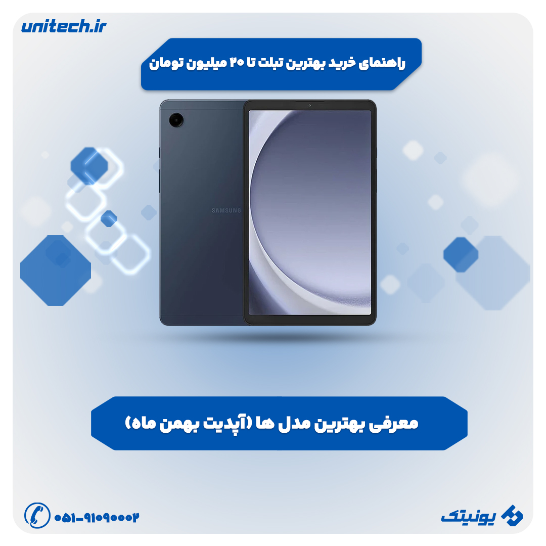 راهنمای خرید بهترین تبلت تا 20 میلیون تومان