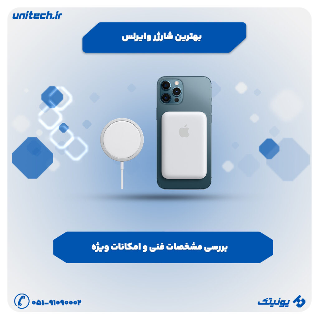 راهنمای خرید بهترین شارژر وایرلس