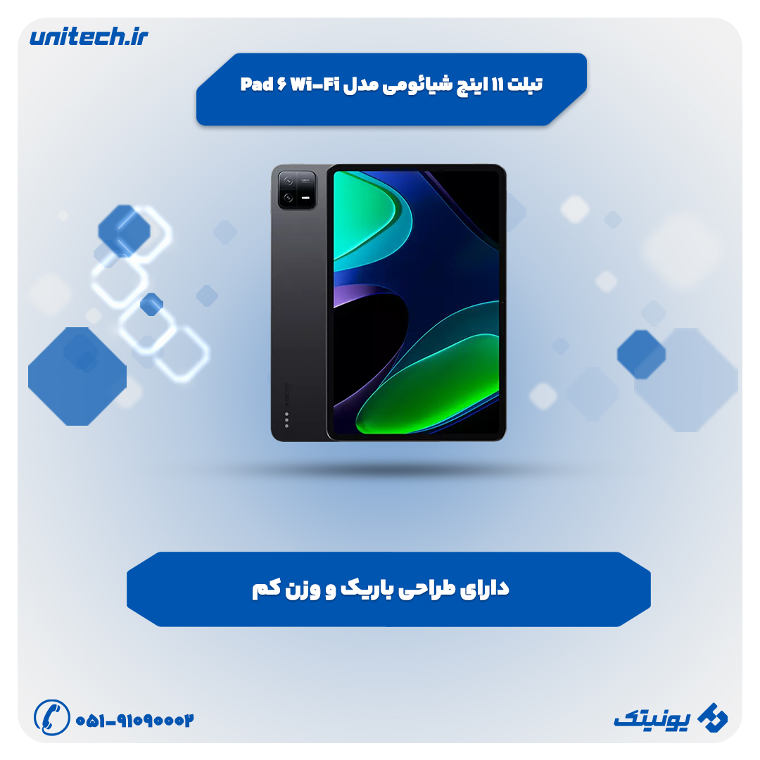 بهترین تبلت شیائومی(تبلت 11 اینچ شیائومی مدل Pad 6 Wi-Fi)