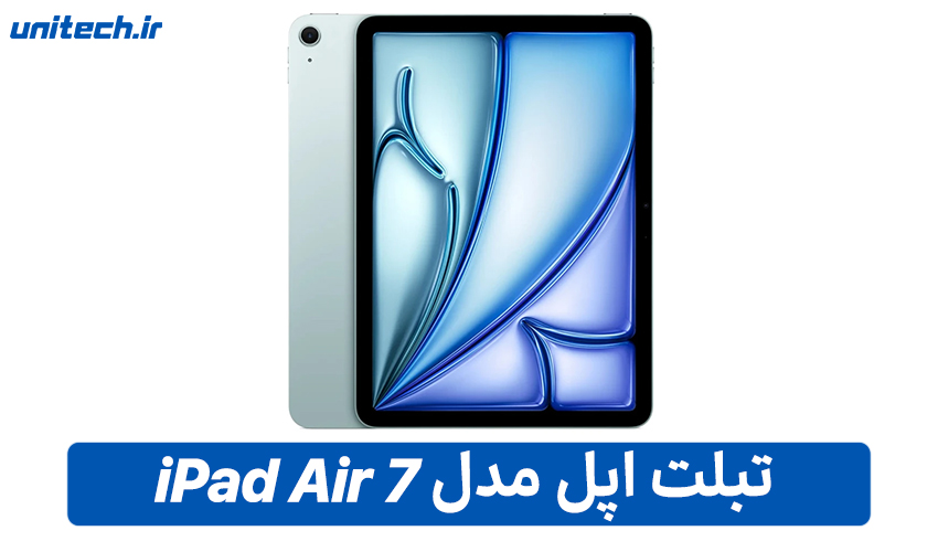 راهنمای خرید تبلت(اپل مدل iPad Air 7 (2025))