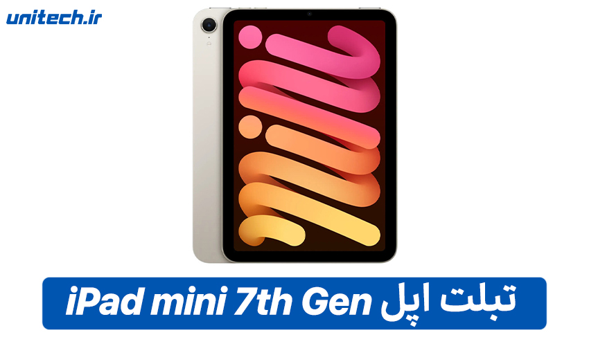 راهنمای خرید تبلت (اپل مدل iPad mini 7th Gen)