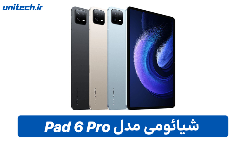 راهنمای خرید تبلت (شیائومی مدل Pad 6 Pro)
