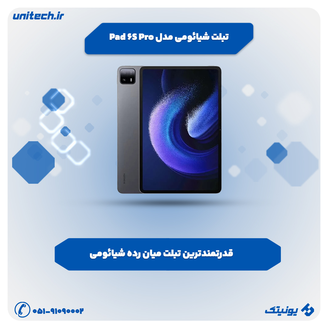 بهترین تبلت شیائومی (تبلت شیائومی مدل Pad 6S Pro)
