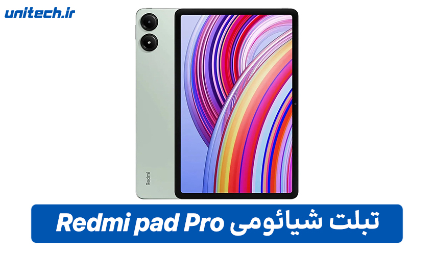 راهنمای خرید بهترین تبلت شیائومی(Redmi pad Pro)